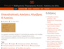 Tablet Screenshot of apeiro.gr